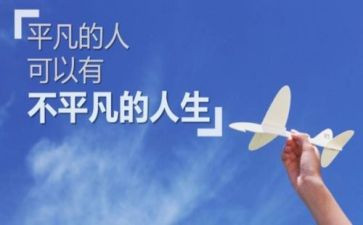 不平凡的演讲稿7篇