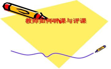 评课稿活动总结推荐5篇
