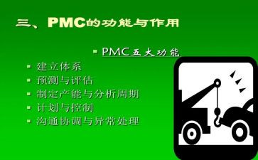 pmc2024年工作总结及2024年工作计划最新7篇
