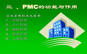 pmc2024年工作总结及2024年工作计划优质7篇