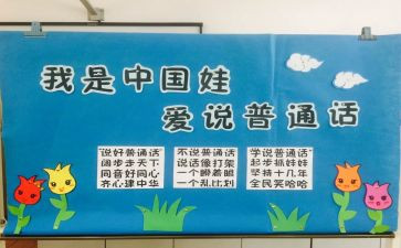 写普通话倡议书通用7篇