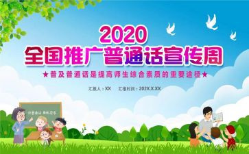 2024普通话培训心得体会6篇