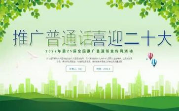 2024普通话培训心得体会优秀5篇