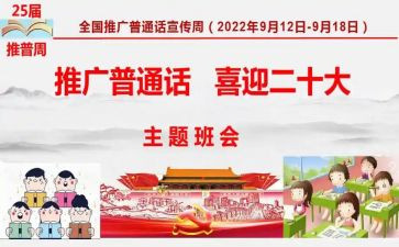 说好普通话,演讲稿优秀6篇