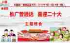 说好普通话,演讲稿优秀6篇