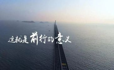 逐梦前行演讲稿6篇