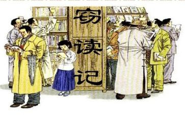 窃读记的读后感6篇