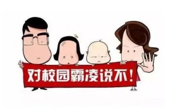 反欺凌班会教案参考6篇