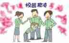 防欺凌演讲稿推荐6篇