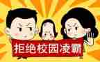 欺凌专项自查报告8篇