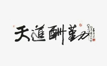 有关于勤奋学习的演讲稿6篇