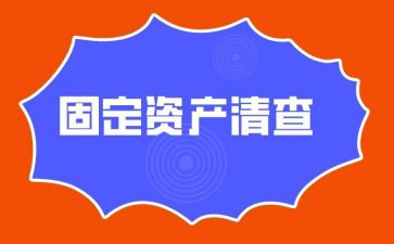 清查工作总结7篇
