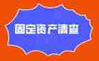 清查工作总结7篇