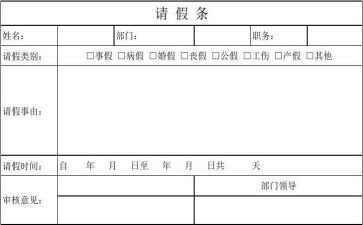 请假条作文400字5篇