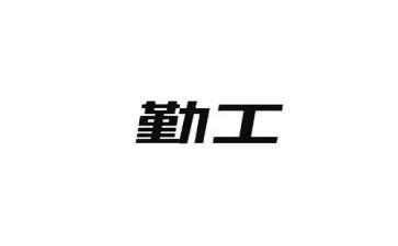 2024年度学校后勤工作总结参考8篇