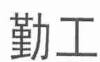 内勤工作总结及计划7篇