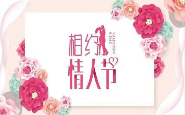 情人节的作文通用8篇
