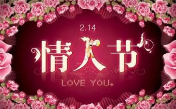 情人节的作文参考7篇