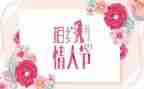 情人节的作文通用8篇