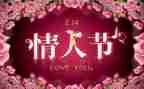 情人节的作文参考7篇