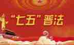 七五普法心得体会8篇