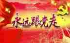 2024七一心得体会范文5篇
