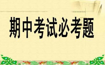 期中考试后的作文优秀8篇