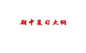 期中考试后的作文最新5篇