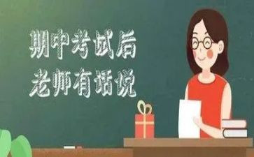期中考试后的作文7篇