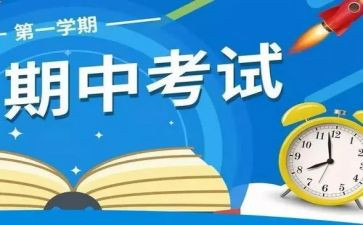期中考试后的作文参考6篇