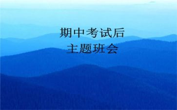 期中考试总结校长讲话稿7篇
