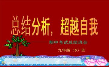 期中考试后的作文精选6篇