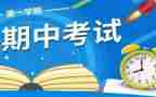 期中考试后的作文参考6篇