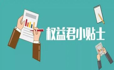 权益部期末工作总结8篇