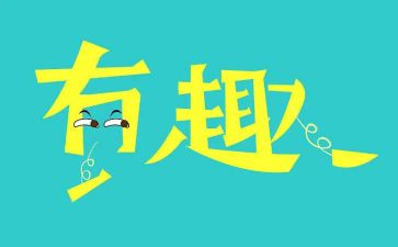 体育趣味游戏教案5篇