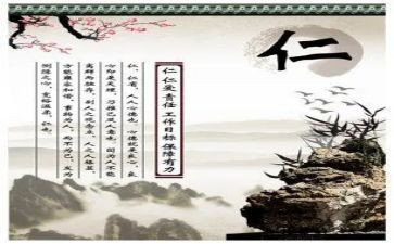 以仁为核心的演讲稿5篇