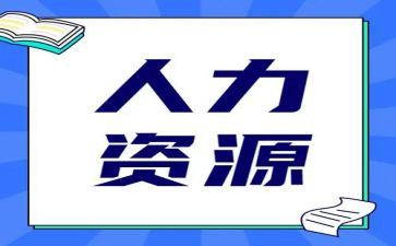 人力月度工作计划5篇
