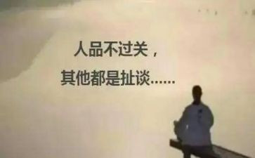 个人品德心得体会8篇