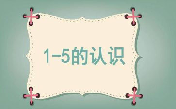 认识行和列教案推荐8篇