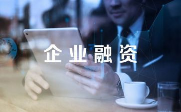 融资的合同参考6篇