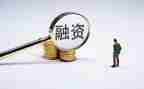 融资的合同优秀6篇