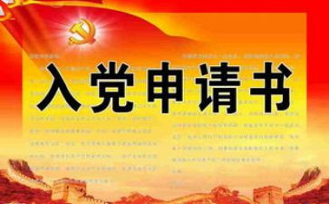 入党转正2023申请书参考7篇