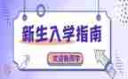 新生入学心得体会600字5篇