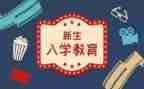 2024大学新生入学心得体会7篇
