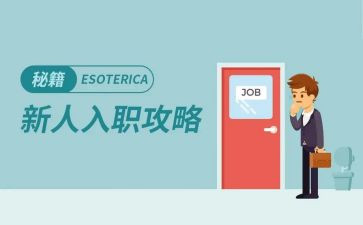 教师新入职工作总结8篇