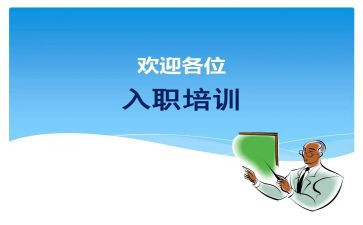 新员工入职述职报告5篇