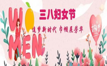 医护人员三八妇女节演讲稿7篇