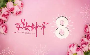 三八妇女节感恩活动方案6篇