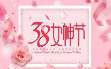 三八妇女节幼儿园活动总结范文7篇