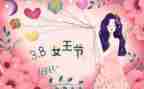 社区三八节活动方案5篇